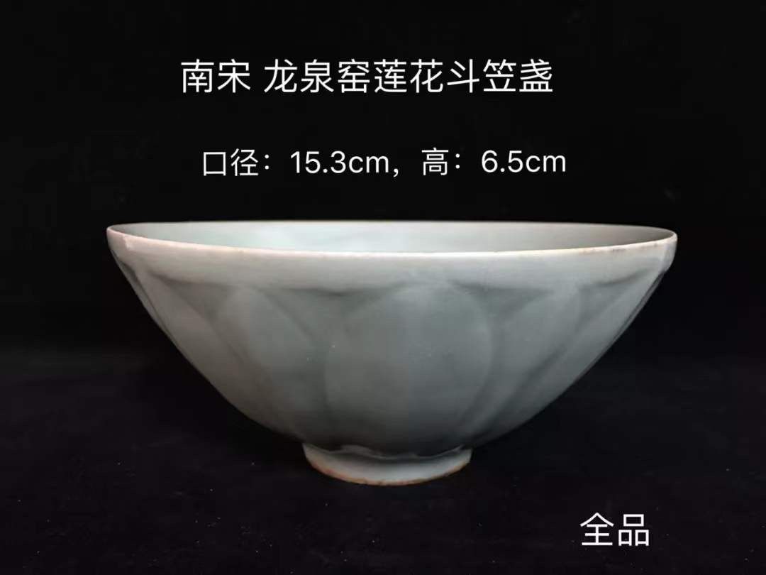 《龍泉窑蓮花豆笠盞》